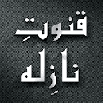 Qunoot e Naazilah Complete for PC Qunoot e Naazilah Complete for PC