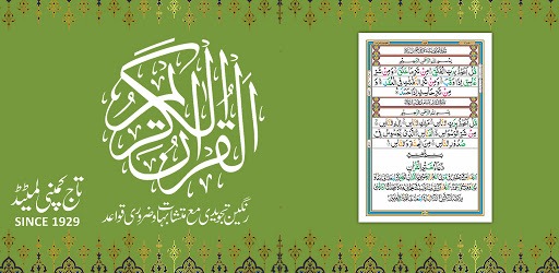 Al Quran Kareem - Taj Company 16 lines Tajweedi PC screenshot Al Quran Kareem - Taj Company 16 lines Tajweedi PC screenshot