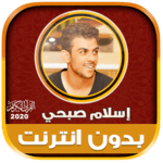 islam sobhi quran offline for PC