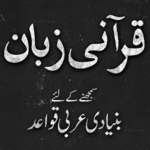 Quranic Zubaan - Dictionary for PC Quranic Zubaan - Dictionary for PC