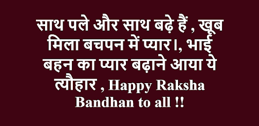 Raksha Bandhan Status PC screenshot Raksha Bandhan Status PC screenshot