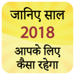 Rashifal in Hindi 2019 for PC