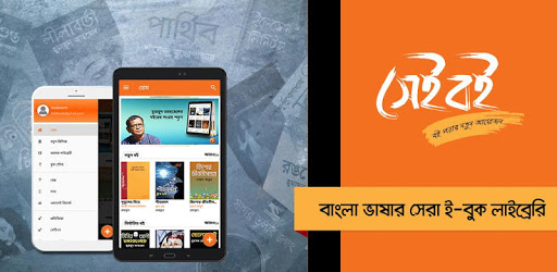 Sheiboi : Largest Bangla eBook store and Reader PC screenshot