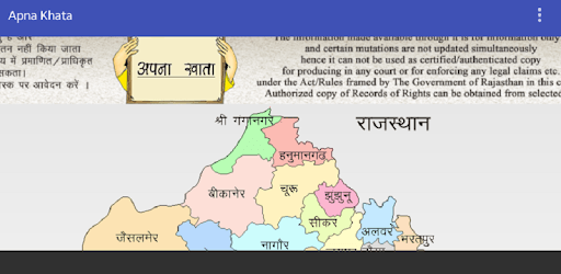 Rajasthan Land Record PC screenshot Rajasthan Land Record PC screenshot