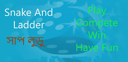 Snake & Ladder, সাপ লুডু, sap siri, sap ludu PC screenshot