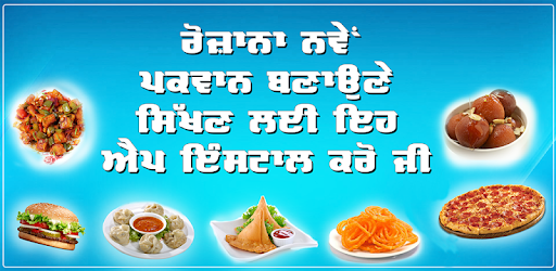 Punjabi Recipes - Recipes in Punjabi Tadka Recipes PC screenshot Punjabi Recipes - Recipes in Punjabi Tadka Recipes PC screenshot
