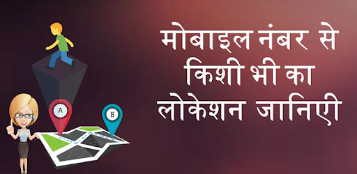 Number Tracker : Number se pata kare location PC screenshot Number Tracker : Number se pata kare location PC screenshot
