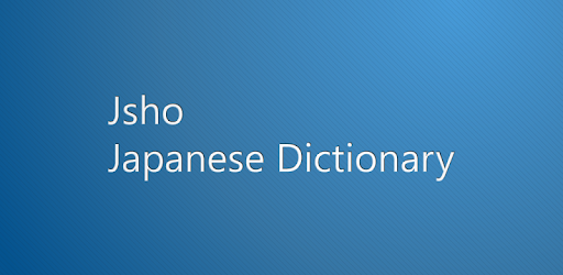 Jsho - Japanese Dictionary PC screenshot Jsho - Japanese Dictionary PC screenshot