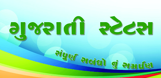 Gujrati Status Latest 2018 PC screenshot