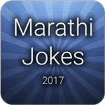 Marathi Jokes 2017 Latest icon