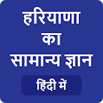Haryana GK - हरियाणा सामान्य ज्ञान icon