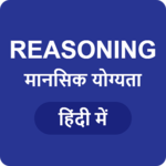Reasoning in Hindi - मानसिक योग्यता for PC Reasoning in Hindi - मानसिक योग्यता for PC