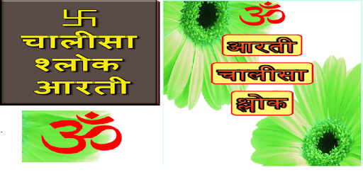 Aarti Chalisa And Shloks PC screenshot
