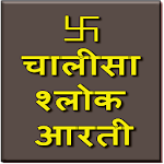 Aarti Chalisa And Shloks for PC