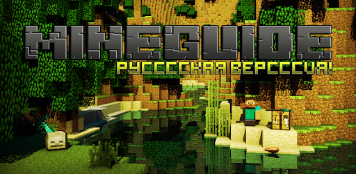 MineGuide 1.8 Minecraft Guide PC screenshot
