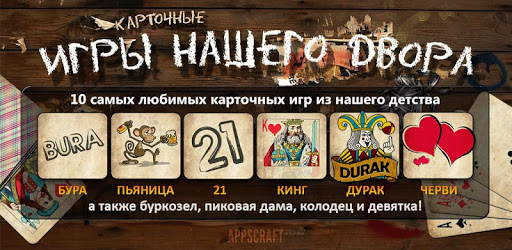 Russian Card Games PC screenshot