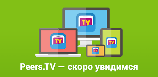 Peers.TV: эфир ТВ-каналов Первый, Матч ТВ, ТНТ... PC screenshot