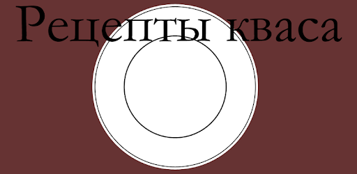 Recipes of Russian kvass PC screenshot