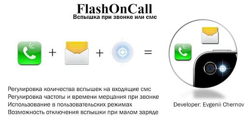 FlashOnCall (old ver.) PC screenshot FlashOnCall (old ver.) PC screenshot
