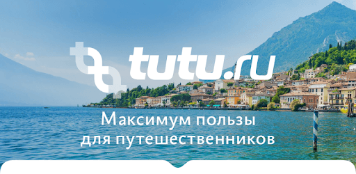 Tutu.ru - flights, Russian railway and bus tickets PC screenshot