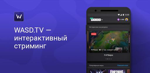 WASD.TV – интерактивный стриминг PC screenshot WASD.TV – интерактивный стриминг PC screenshot
