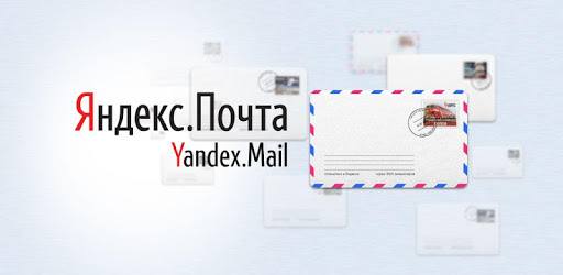 Yandex.Mail PC screenshot