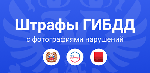 Штрафы гибдд по фамилии PC screenshot
