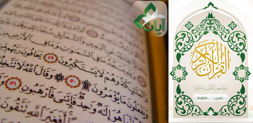 Ayat - Al Quran PC screenshot Ayat - Al Quran PC screenshot