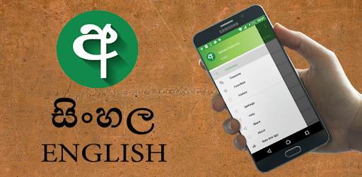 Sinhala Dictionary Offline PC screenshot