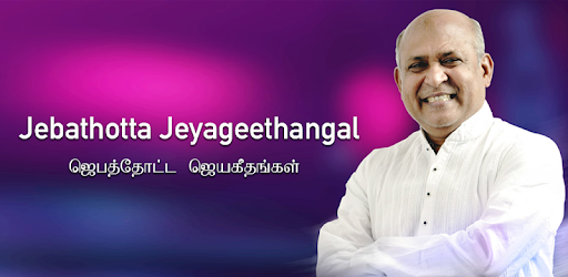 Jebathotta Jeyageethangal PC screenshot Jebathotta Jeyageethangal PC screenshot