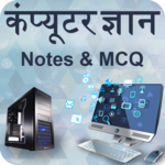 Computer GK Hindi(Notes & MCQ) icon