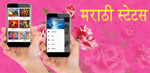 Marathi Status - मराठी स्टेटस PC screenshot