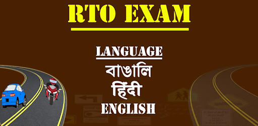 RTO Exam in Bengali, Hindi & English(West Bengal) PC screenshot RTO Exam in Bengali, Hindi & English(West Bengal) PC screenshot