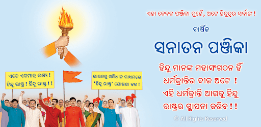 Sanatan Odia Panjika  2018 (Oriya Calendar) PC screenshot