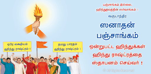 Sanatan Tamil Calendar 2019 (Panchang) PC screenshot