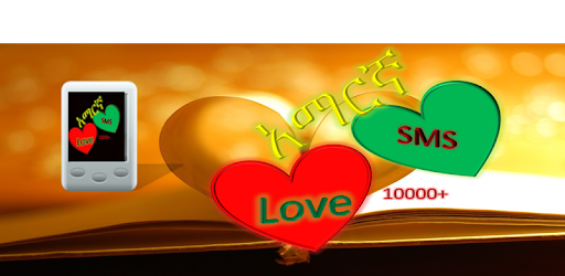 Amharic love sms PC screenshot