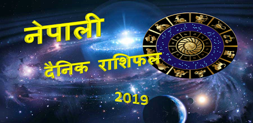 Nepali Rashifal 2019 PC screenshot Nepali Rashifal 2019 PC screenshot