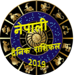 Nepali Rashifal 2019 for PC Nepali Rashifal 2019 for PC