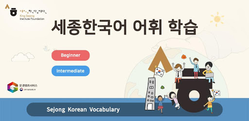 Sejong Korean Vocabulary - Beginner·Intermediate PC screenshot