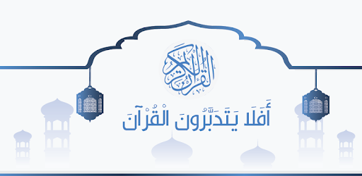 The Holy Quran with Tafsir PC screenshot The Holy Quran with Tafsir PC screenshot