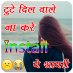 Dhokha Shayari 2018 for PC Dhokha Shayari 2018 for PC