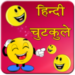 नये हिन्दी जोक्स 2019 for PC नये हिन्दी जोक्स 2019 for PC