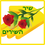 Shir HaShirim for PC Shir HaShirim for PC