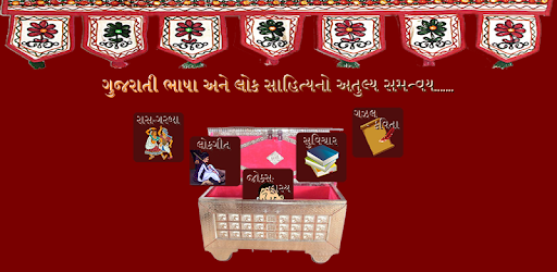 Gujarati Lok Sahitya PC screenshot Gujarati Lok Sahitya PC screenshot