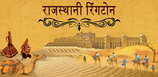 Rajasthani Ringtone PC screenshot Rajasthani Ringtone PC screenshot