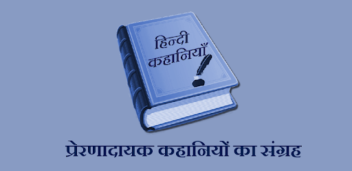 Hindi Kahaniya (Stories) PC screenshot