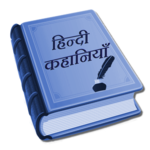 Hindi Kahaniya (Stories) for PC