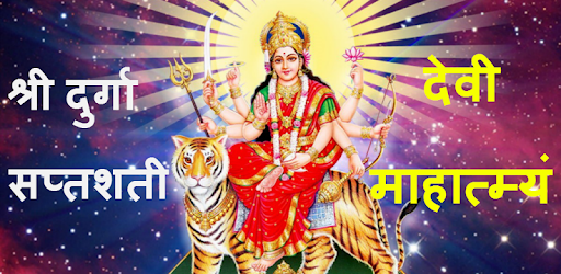 Durga Saptashati Devi Mahatmya PC screenshot Durga Saptashati Devi Mahatmya PC screenshot