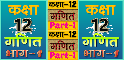 12th class maths solution in hindi Part-1 PC screenshot
