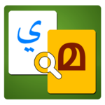 Arabic to Malayalam Dictionary for PC Arabic to Malayalam Dictionary for PC